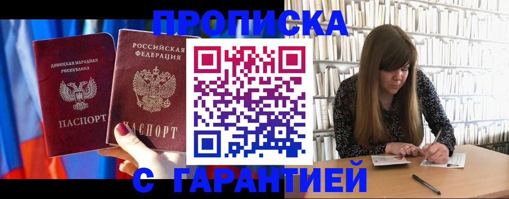 прописка гарантия в Агиделе