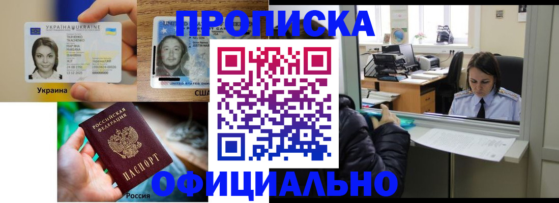 временная регистрация купить в Агиделе