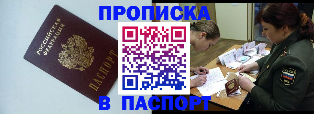 прописка 2025 в Агиделе