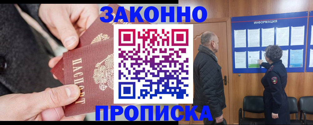 прописка регистрация в Агиделе