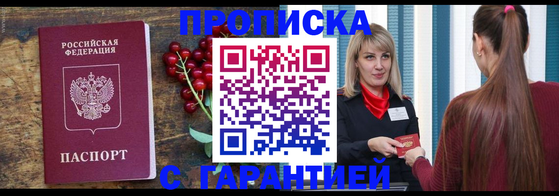 временная регистрация для школы в Агиделе